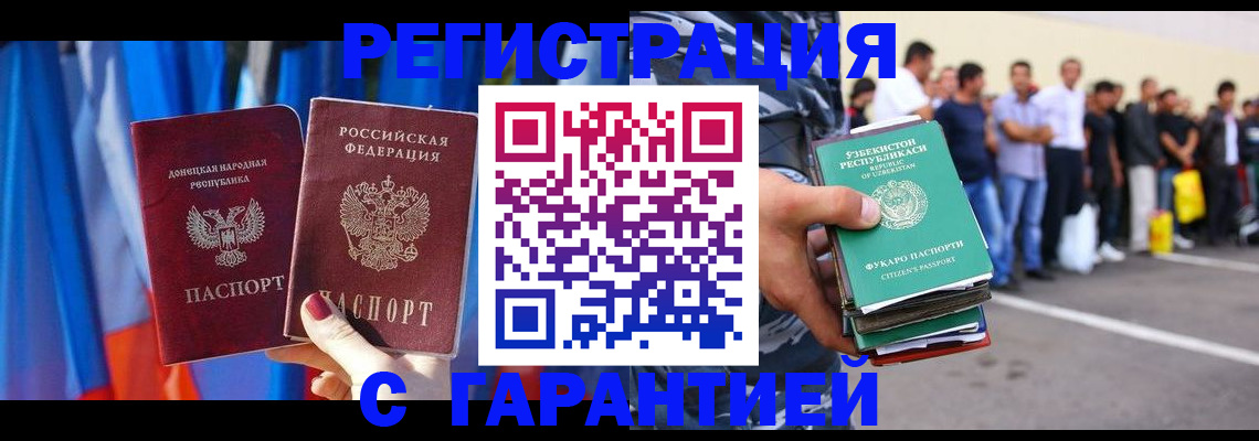 прописка иностранных граждан в Алдане