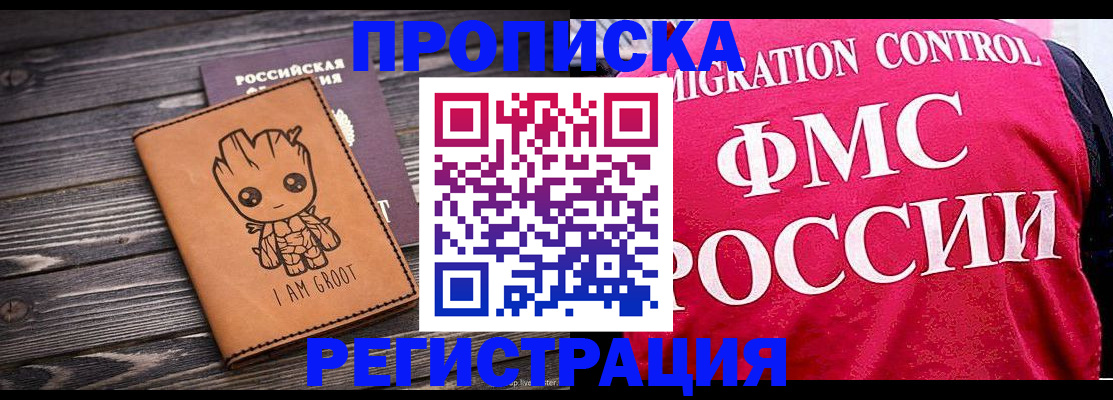 прописка 2025 в Алдане